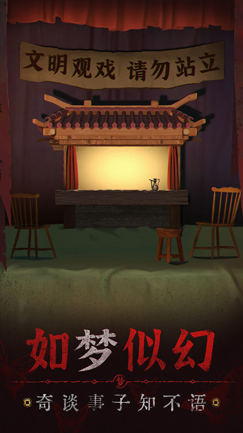 纸嫁衣5正版图3