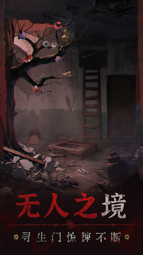纸嫁衣5正版图5