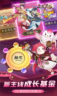 上古有灵妖本图3