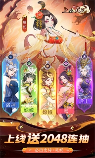 上古有灵妖本图4