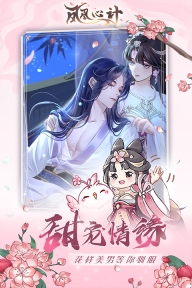 凤凰心计最新版图2