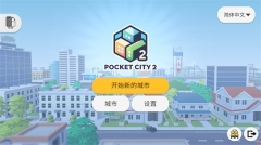 Pocket City 2中文版图1