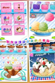 冰淇淋沙龙游戏图3