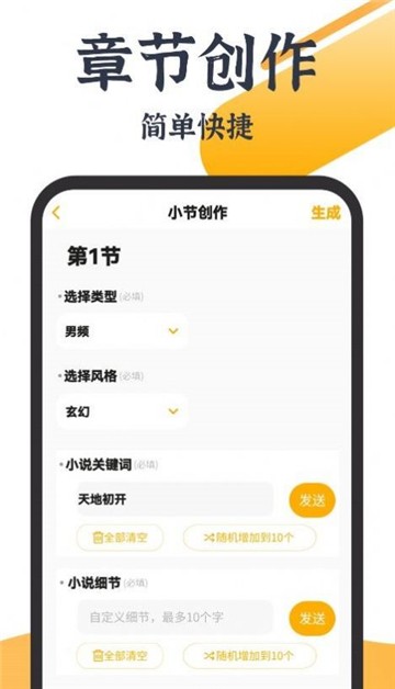 AI智能写作大师图4