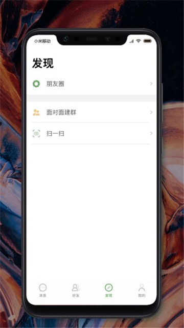 MChat聊天图2