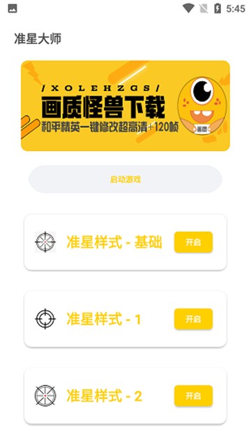 准星怪兽图2