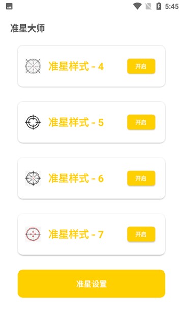 准星怪兽图3