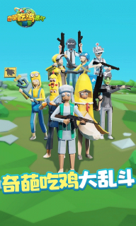 奇葩吃鸡派对最新版图4