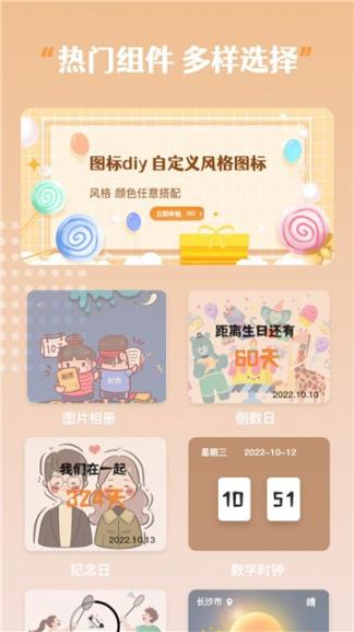 指尖桌面小组件图3
