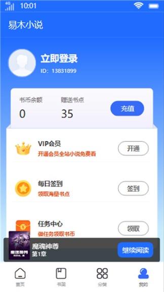 易木小說最新版
