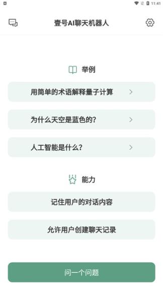 壹号AI聊天机器人(1)