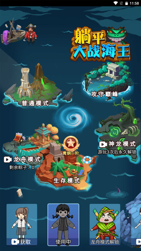 躺平大战海王最新版图1