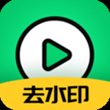 视频一键去水印