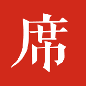 一席演讲