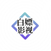 白嫖影视Max