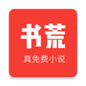 书荒免费小说