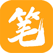 笔趣阁橙色第八版