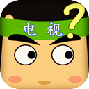 疯狂猜电视剧游戏免费下载-疯狂猜电视剧游戏怀旧版下载