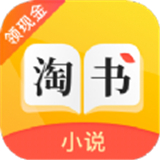 淘书小说免费版