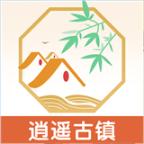 逍遥古镇