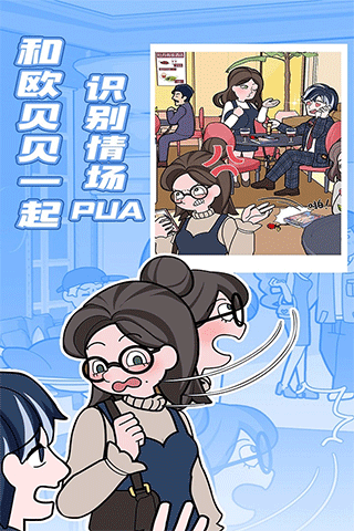 欧贝贝脱单日记游戏图1
