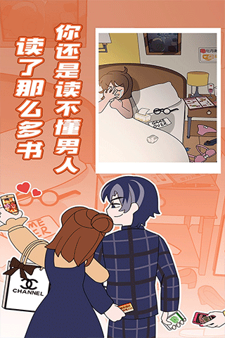 欧贝贝脱单日记游戏图3
