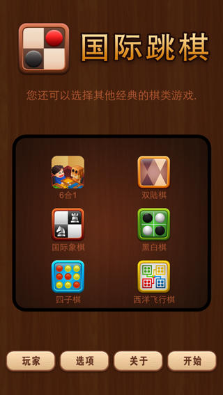 国际跳棋手机图3