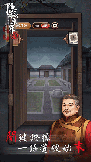 隐秘的原罪4正版图1