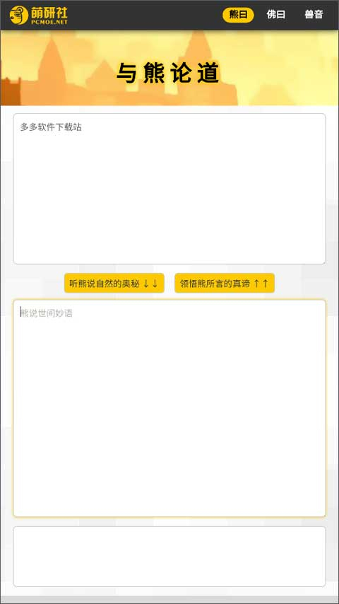 新佛曰翻译器手机版图1