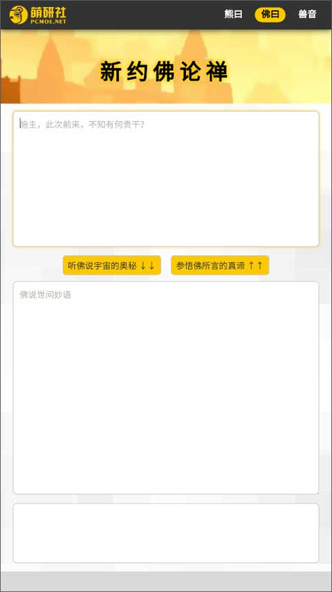 新佛曰翻译器手机版图2