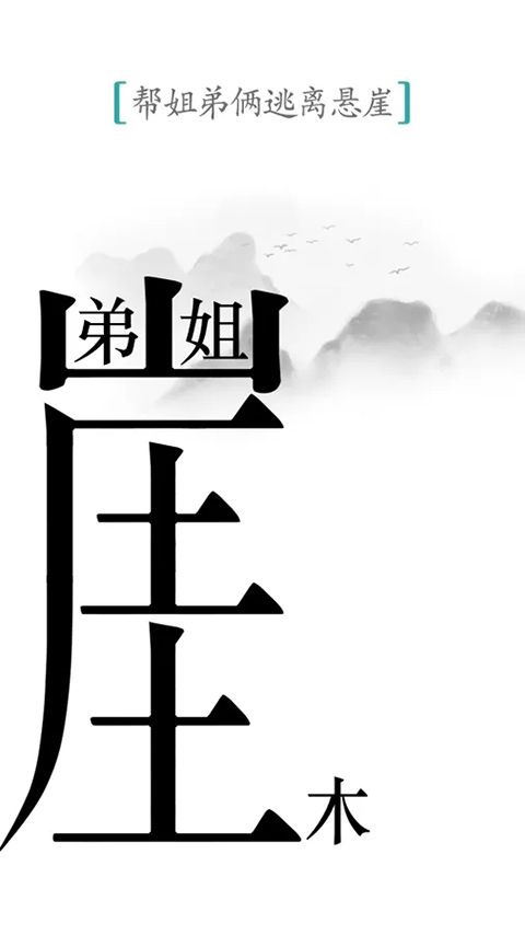 汉字魔法正版图5