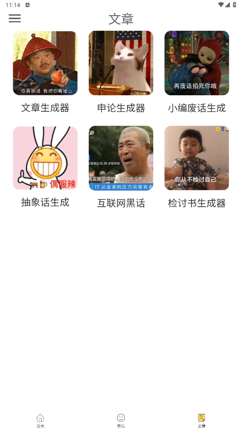 胡言乱语生成器图3