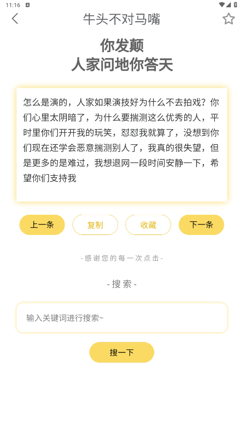 胡言乱语生成器图4