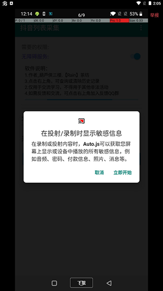 抖音涨粉助手图1