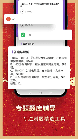 考神君高中化学图3