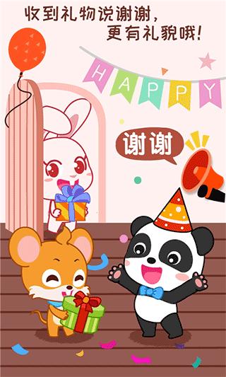 宝宝情商养成游戏图3