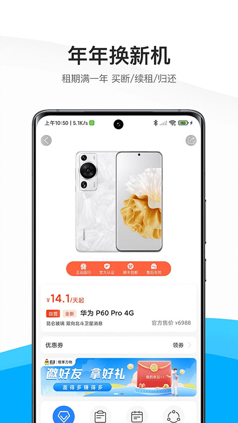 机汤租机平台图3