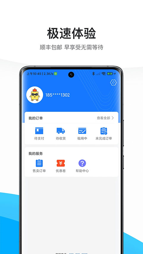 机汤租机平台图4