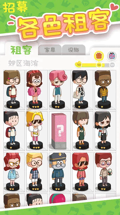 我要当房东游戏(房东模拟器)图4