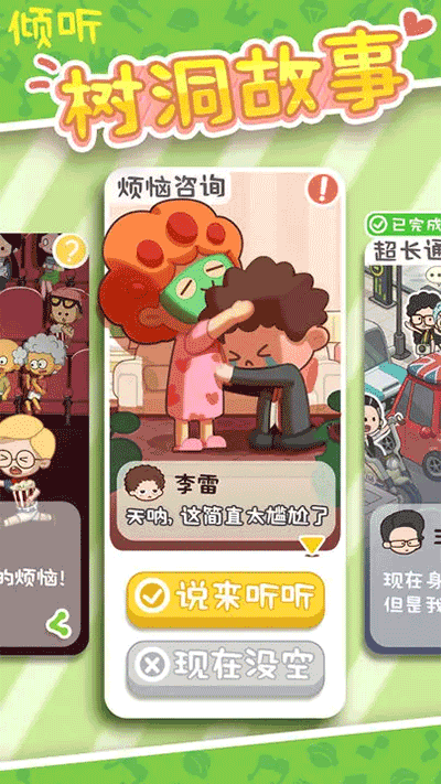 我要当房东游戏(房东模拟器)图5