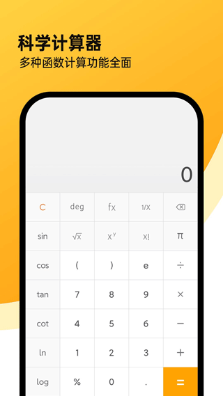精确计算机手机版图1