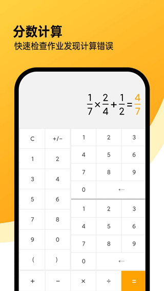 精确计算机手机版图2
