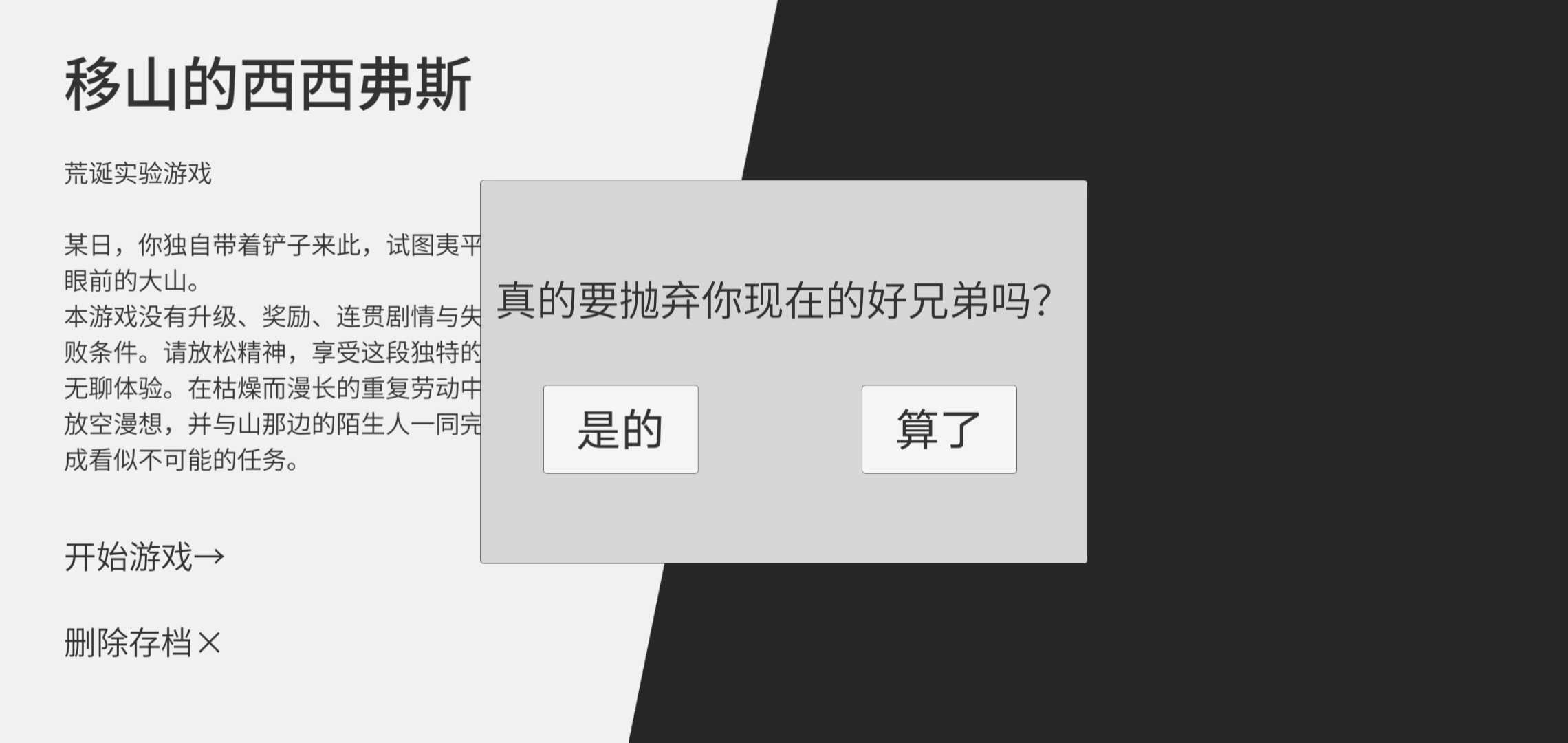 西西弗斯移山记游戏图4