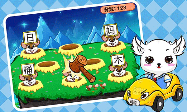 儿童益智识字游戏图2