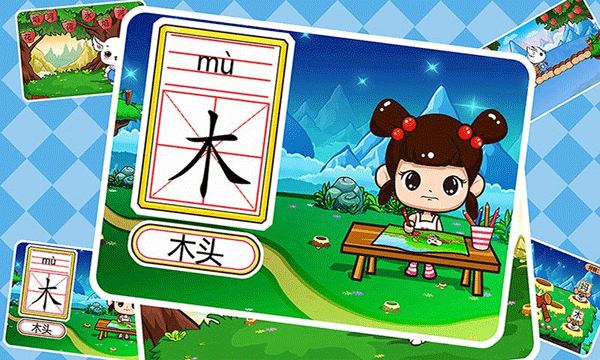 儿童益智识字游戏图3