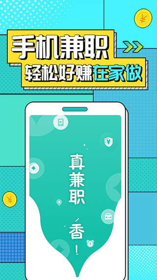 真香兼职图2