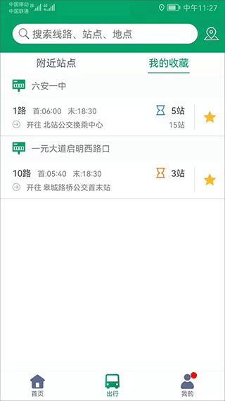 六安公交手机图2