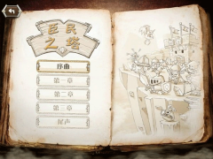 臣民之塔中文最新版图1