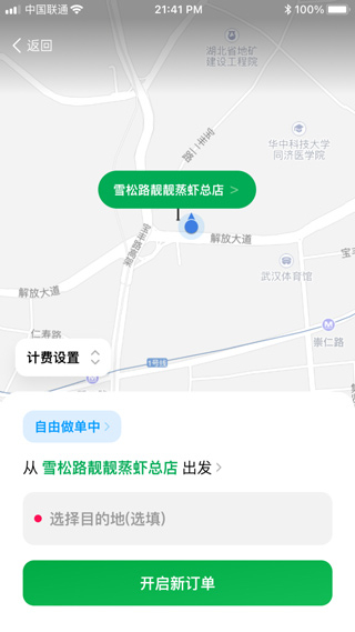 超级代驾司机端图2