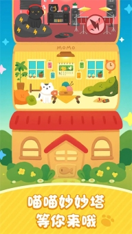 喵喵妙妙塔数图正版图5